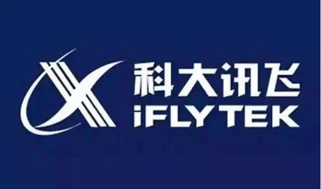科大讯飞人工智能战略2.0时代收获良好开局