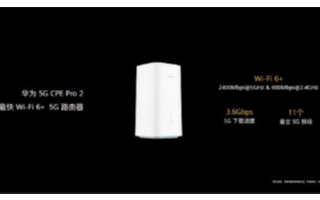 5G和Wi-Fi完美融合,华为5G CPE Pr...