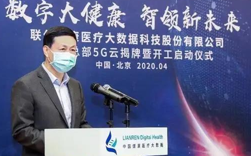 中国移动深入实施5G+计划在上海正式成立了联仁健...