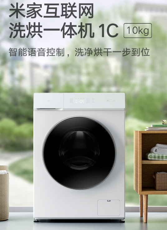 小米即将推出一款可支持智能语音控制功能的米家互联网洗烘一体机1C