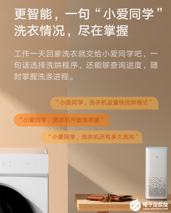 小米即将推出一款可支持智能语音控制功能的米家互联网洗烘一体机1C