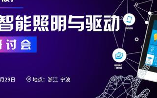 照明创新技术将会持续融入新型智慧城市建设中
