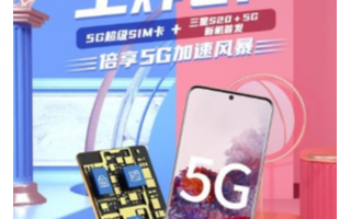 三星率先支持5G超级SIM卡,三星S20系列抢占...
