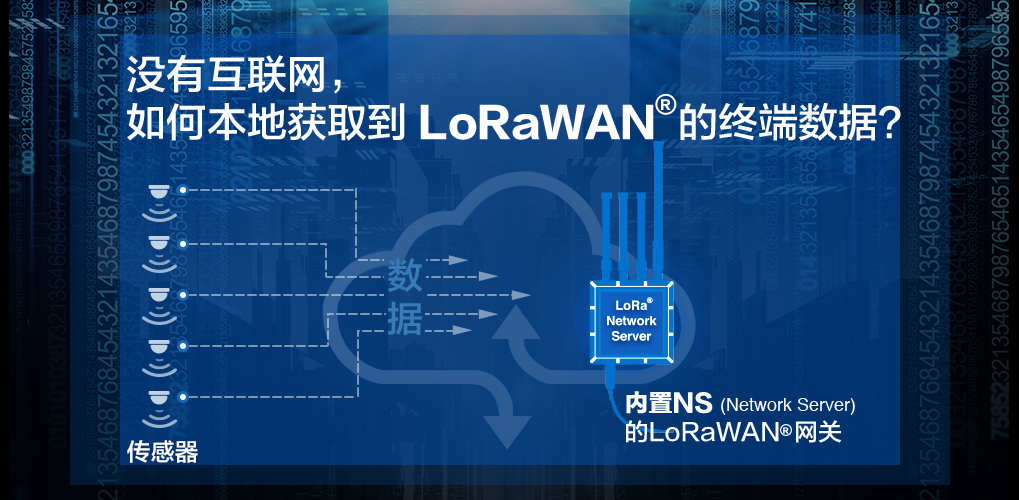没有互联网,如何本地获取到LoRaWAN的终端数...