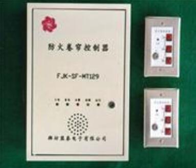 防火卷帘控制器的原理_防火卷帘控制器的功能