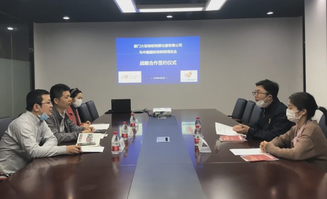 IoTF 中国国际物联网博览会与厦门火炬物联签订...
