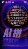 中国移动与CBA联盟成立5G联合实验室,正式启动...