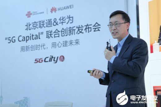 华为将与北京联通合作共同开展5G Capital项目