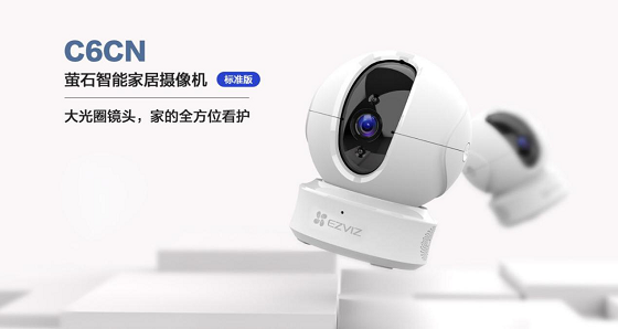 萤石升级C6CN标准版智能家居摄像机 大光圈镜头...
