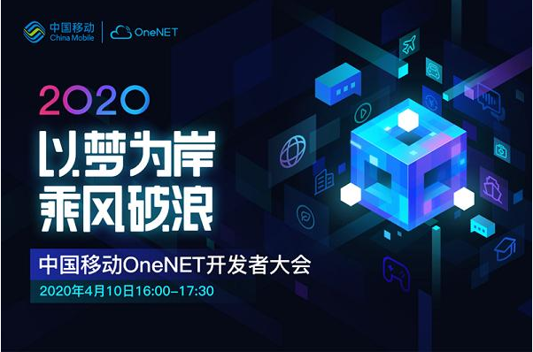 中国移动发布“OneNET引路人计划”