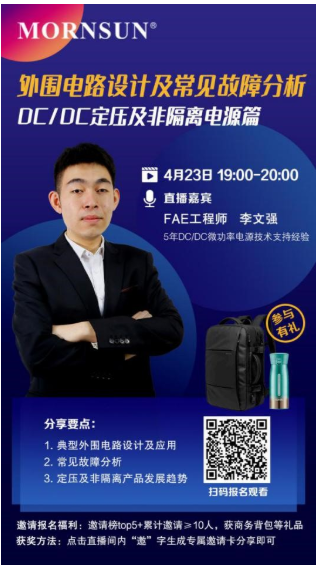 【金升陽直播】如何提高電源外圍設計可靠性及常見故...