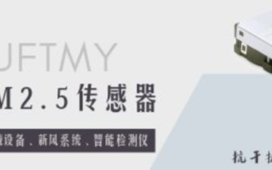 勒夫邁|環境監測傳感器的三大應用領域