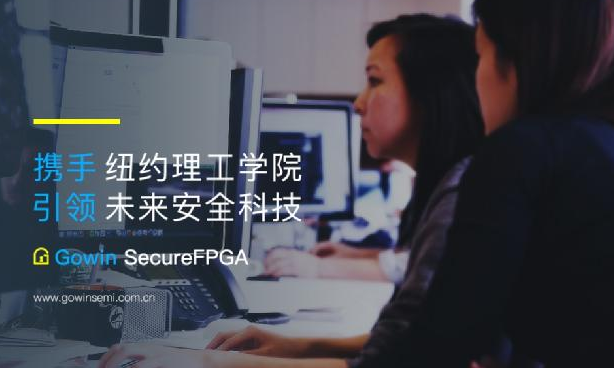 紐約理工學院溫哥華分?;诟咴瓢雽w安全FPGA...