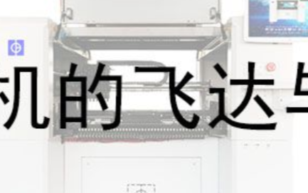 贴片机的飞达与吸嘴