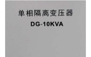 變壓器和穩壓器