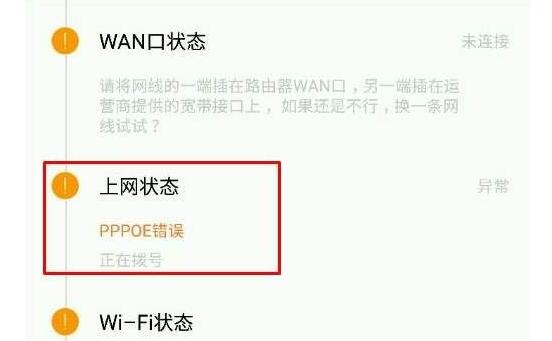 pppoe账号密码是什么_pppoe错误怎么解决