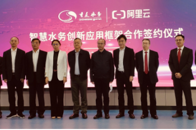 阿里云與重慶水務合作探索智慧水務創新應用,推動水...