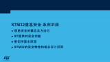 STM32信息安全讲座的总体结构