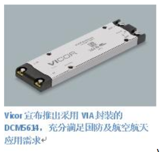 Vicor最新270V-28V DCM5614 ...