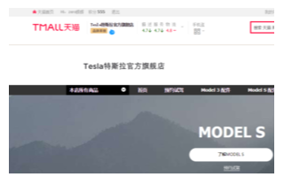 快訊:特斯拉宣布正式入駐天貓 開出首家第三方平臺...