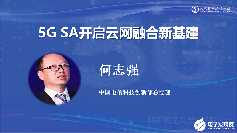 何志强:云网融合是新基建核心特征,5g开启云网融合新时代