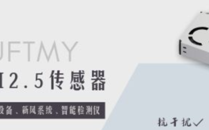 勒夫迈|为什么要在空调机中内置粉尘传感器?空调机...