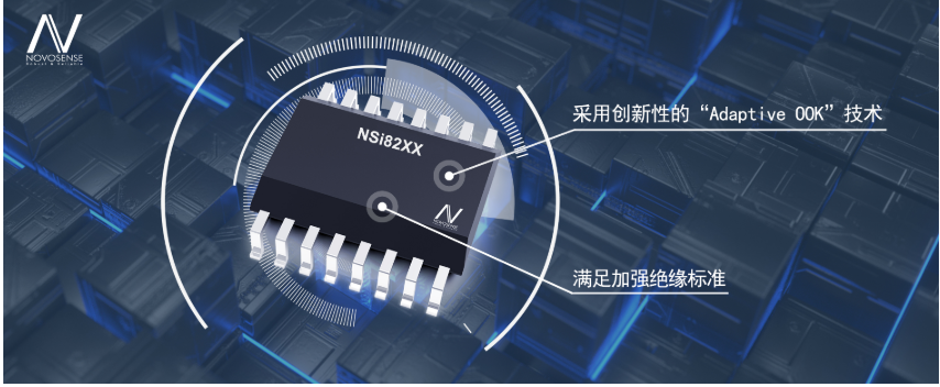 纳芯微推基于“Adaptive OOK”新一代增...