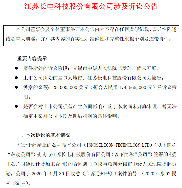 让长电科技陷入1.75亿元诉讼漩涡的芯动科技是什...