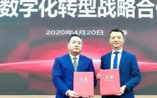 騰訊與中國一汽簽署數字化轉型深化合作協議