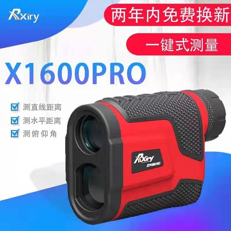 Rxiry昕锐X1600Pro激光测距仪
