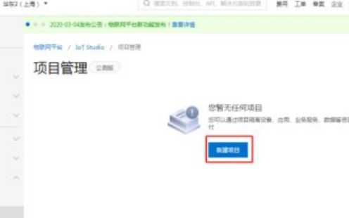 如何在阿里云的 IoT Studio页面的公开的...