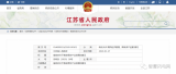 江苏发布关于推进绿色产业发展的意见