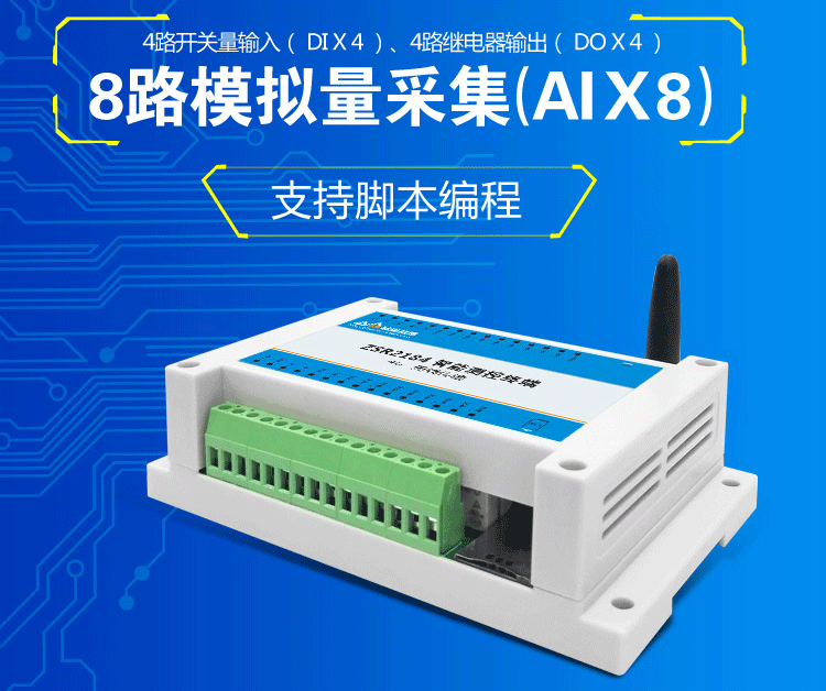 模拟量采集模块ZSR2184 4G的功能