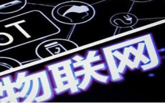 移动物联网是新基建的重要组成部分