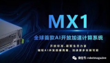 浪潮發布了AI開放加速計算系統MX1