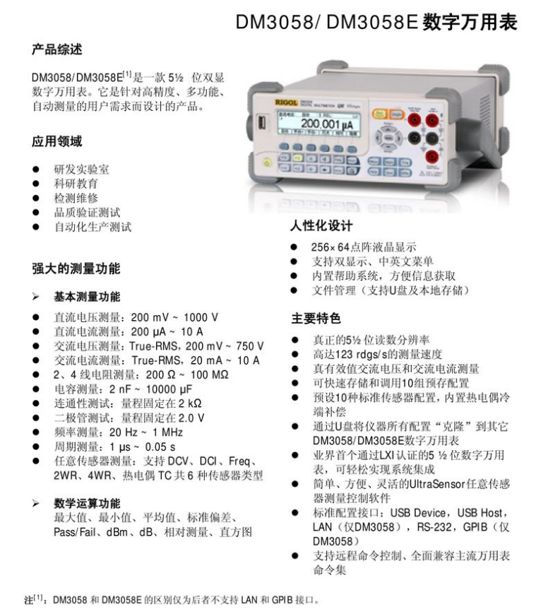 成都虹威DM3058/DM3058E是一款经济型...