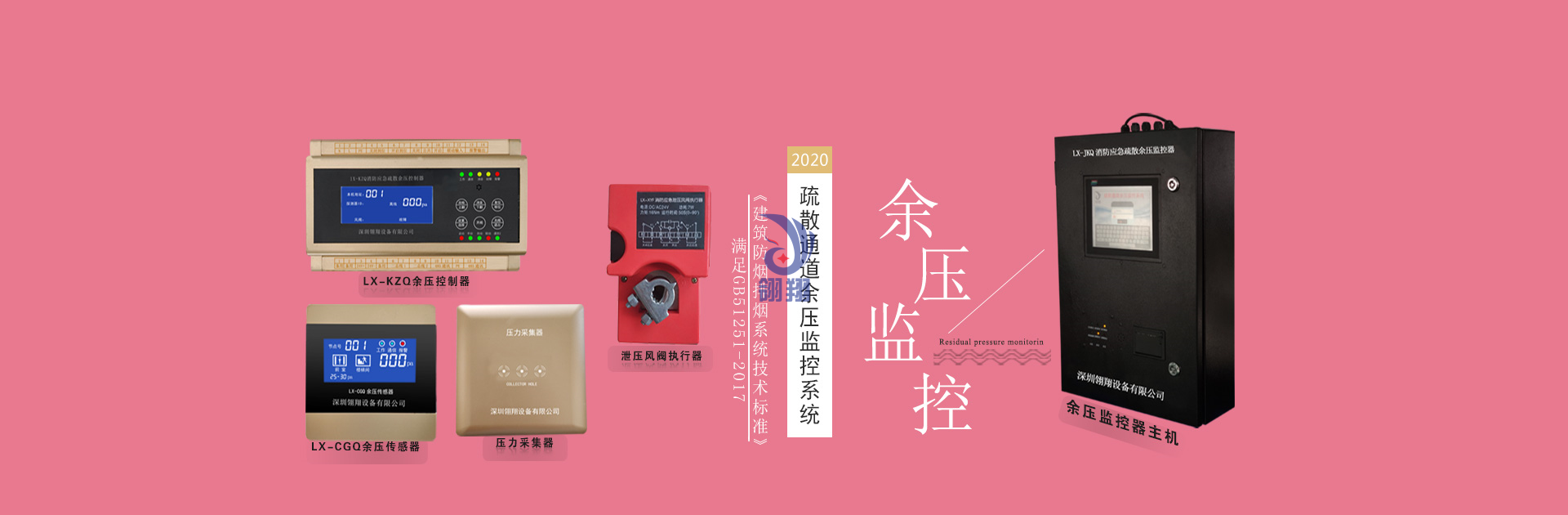 翎翔余压监控系统借助物联网让火灾防控变得更科学