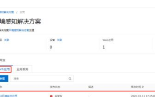 如何通过阿里云物联网平台发布单设备Web应用