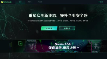360漏洞云安全众测服务平台发布,重塑众测新业态...