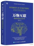 物联网的技术10年