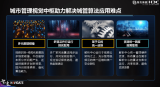 智能安防是场持久与综合的战役