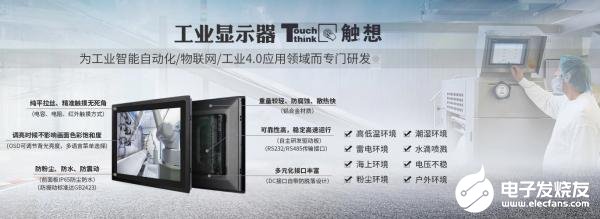 触想智能工业显示器在变频控制应用场景中的特点及解决方法