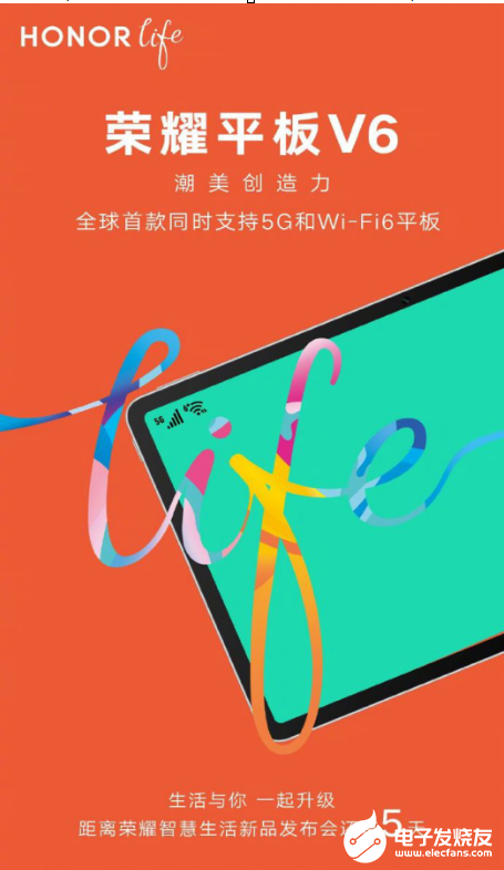 荣耀平板V6发布倒计时,首款同时支持5G和Wi-Fi 6的平板