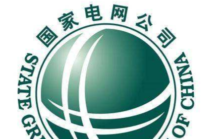 國家電網有限公司2020年第二季度工作會議召開