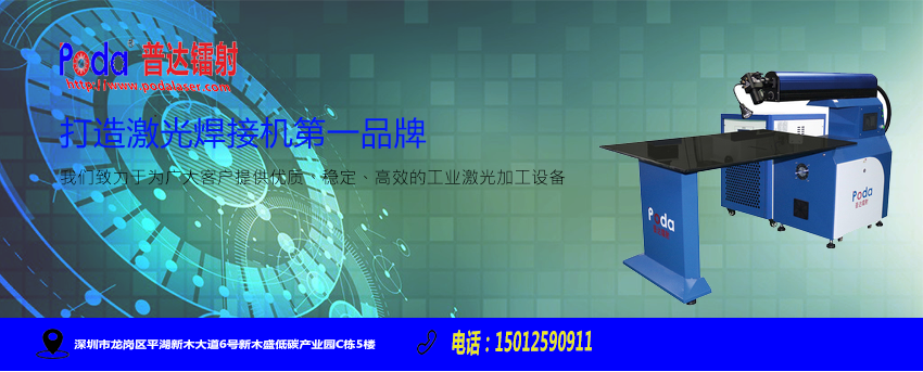 激光焊接机是如何进行焊接的呢?