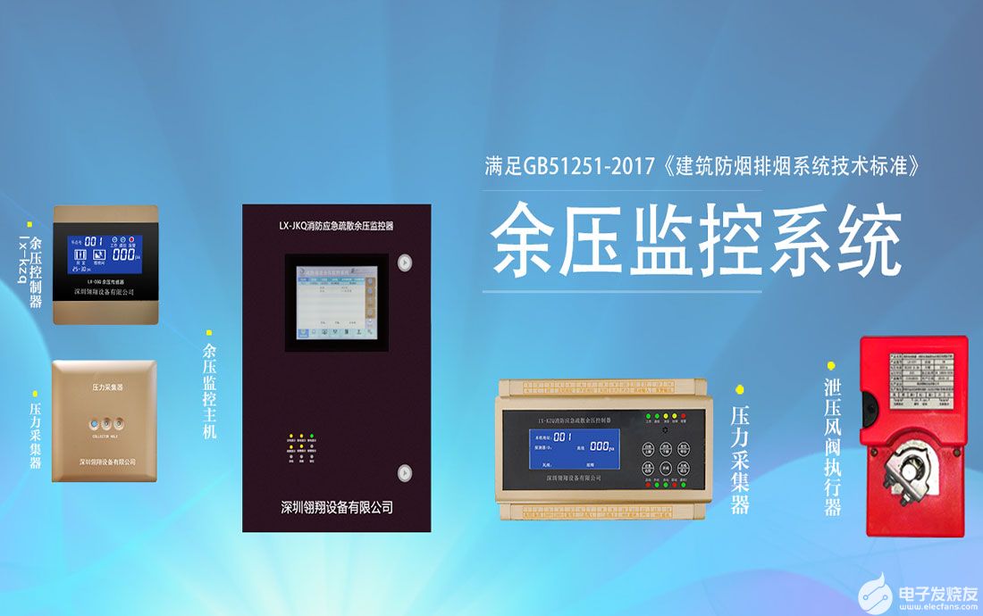 翎翔余压监控系统为救火英雄护航