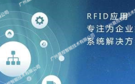 工业RFID应用之基础篇(五):RFID必将引起...