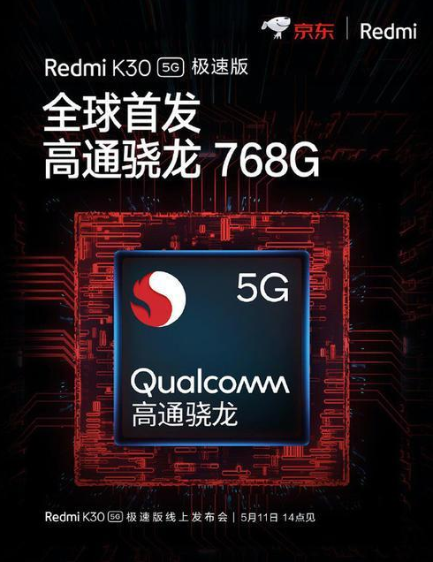 全球首发高通骁龙768G处理器 还是再挤了一次牙...