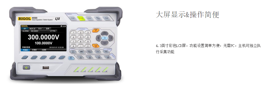 RIGOLM300系列數據采集/開關系統成都虹威...
