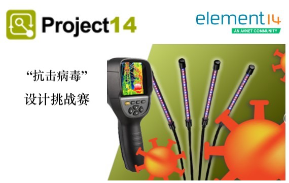 e络盟社区发起Project14设计挑战赛 鼓励...